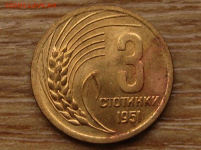 с 10р. Болгария 3 стотинки 1951 до 03.09.15 в 21.00М - IMG_9347