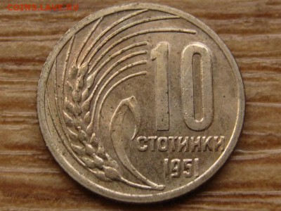 с 10р. Болгария 10 стотинок 1951 до 03.09.15 в 21.00М - IMG_9351