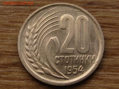 с 10р. Болгария 20 стотинок 1954 до 03.09.15 в 21.00М - IMG_9353