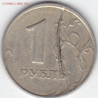 Рубль 1997 с расколом - IMG_0011
