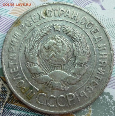 20 копеек 1928 ПЕРЕПУТКА. До 5.09.2015 г. в 22.30 по Мск. - P1120440.JPG