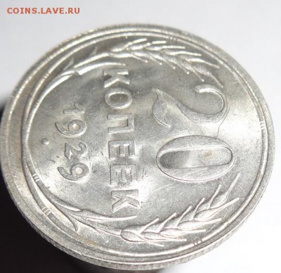 20 коп 1929 г ( UNC)до 3.09.15 г 22-00 Мск - 20к 1929 г проба (3).JPG