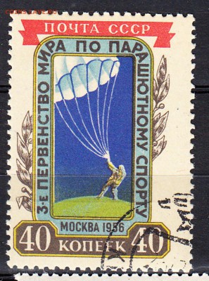 СССР парашютный спорт 1956г - 42