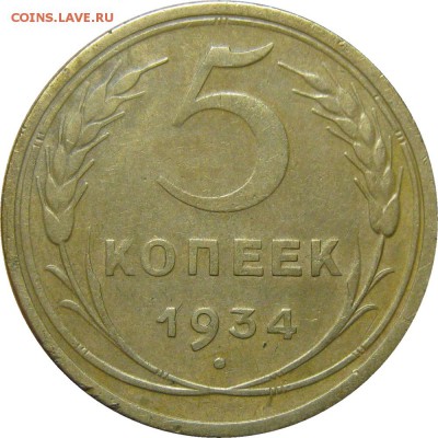 хорошие пятаки 1930,34,40,49,56,57 - IMG_6141