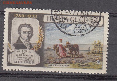 СССР 1955 Венецианов - 16