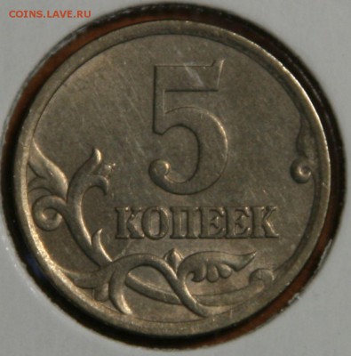 5 копеек 2005СП шт.3.1В очень редкая 7.09.2015 до 22.00 Мск - 1