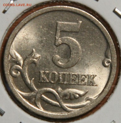 5 копеек 2005СП шт.3.2А2 RRR 7.09.2015 22:00 Мск - 1