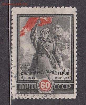 СССР 1945 Сталинград - 39