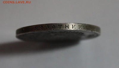300 лет дому Романовых.на подлинность. - IMG_9741.JPG