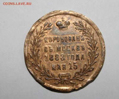 Коронован в Москве 1883 года мая 15 - IMG_9745.JPG