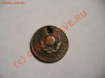 15 копеек 1925 вопрос по металлу - P1100302.JPG