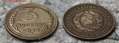 3 копейки 1933 до 7 сентября - 3-33