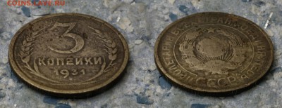 3 копейки 1931 до 7 сентября - 3-31-3