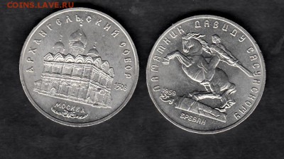 СССР 5р Сасунский ; Архангельский - 70