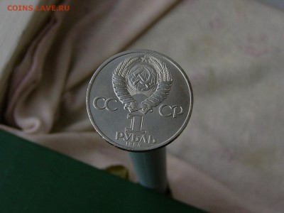 1 рубль 1984 Менделеев 06.09. 22:22 - P1190346.JPG