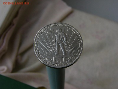 1 рубль 1982 60 лет СССР  06.09. 22:22 - P1190355.JPG