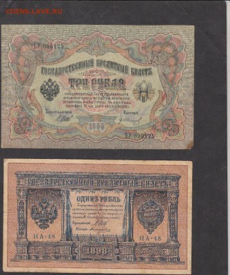 Россия царская 1р ; 3р ;5р;10р - 71б