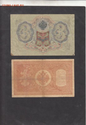 Россия царская 1р ; 3р ;5р;10р - 71в