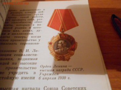 Книга про знаки,медали и ордена."Геральдика трудовой славы" - DSCN3760[1].JPG