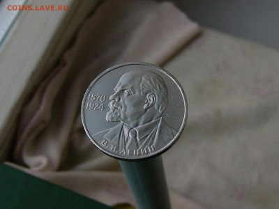 1 рубль 1985 Ленин-115 до 06.09. 22:22 - P1190361.JPG