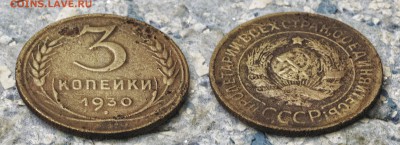 3 копейки 1930 до 7 сентября - 3-30-6
