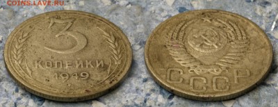 3 копейки 1949 до 7 сентября - 3-49-6