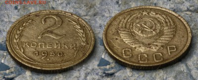 2 копейки 1955 до 7 сентября - 2-50-5