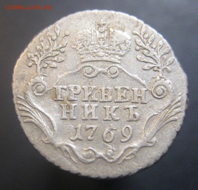 Гривенник 1769 СПБ --------------- 7.09.15, в 22.10 - IMG_1660.JPG