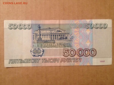 50000р. 1995г. #1 до 7.09.2015 в 22.22 - image