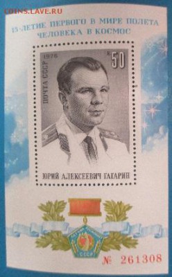 СССР 1976. 15 лет полета человека в космос. Блок - 1976-493.JPG