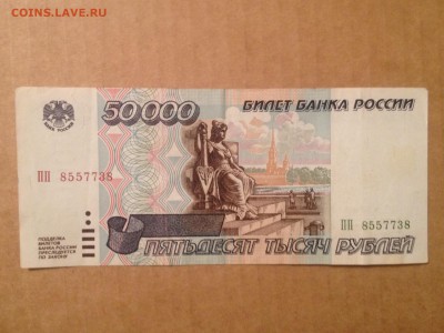 50000р. 1995г. #1 до 7.09.2015 в 22.22 - image