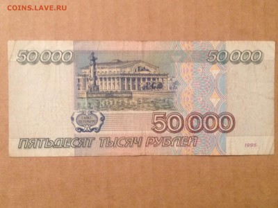 50000р. 1995г. #2 до 7.09.2015 в 22.22 - image