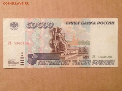 50000р. 1995г. #2 до 7.09.2015 в 22.22 - image