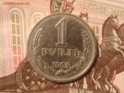 1 рубль 1964г. в блеске до 7.09.2015 в 22.22 - image