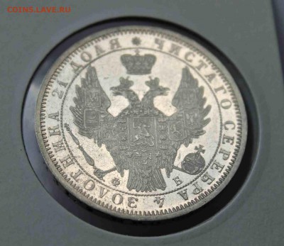 1 рубль 1856 г с.п.б. ФБ UNC 04.09.15г. 22:30 - IMG_5150.JPG