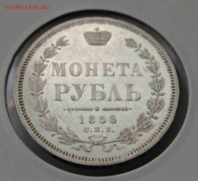 1 рубль 1856 г с.п.б. ФБ UNC 04.09.15г. 22:30 - IMG_5152.JPG