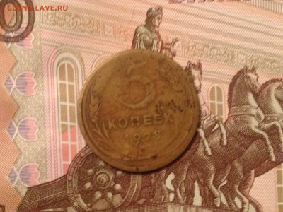 5 копеек 1928г. до 7.09.2015 в 22.22 - image