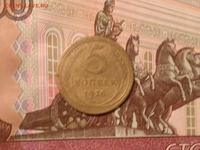 5 копеек 1926г. до 7.09.2015 в 22.22 - image