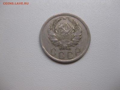 СССР,15 копеек 1935г(хорошая)!до 3.09.2015 - IMG_7610.JPG