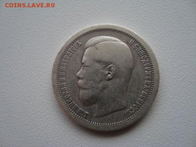 50 копеек 1895 до 2.09.2015 - DSC02722.JPG