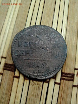 1. Две копейки серебром, кажется непрочекан - 2015-09-01_21.15.24