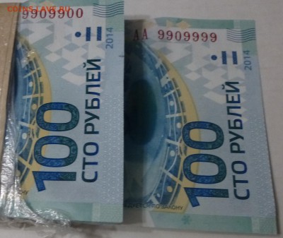 100 рублей сочи корешок, красивые номера по порядку - P1090567.JPG