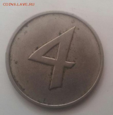 жетон №4 - 20150830_111207-1