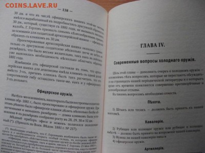 Книга ХОЛОДНОЕ ОРУЖИЕ - 1438531069828_3 (1)