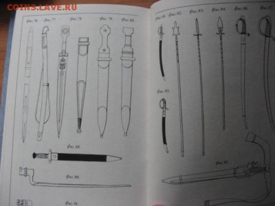 Книга ХОЛОДНОЕ ОРУЖИЕ - 1438531043640_11