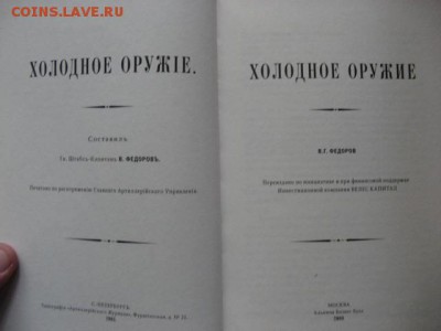 Книга ХОЛОДНОЕ ОРУЖИЕ - 1438531043640_3