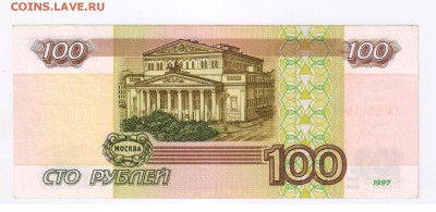 100 рублей 1997г - МОДИФИКАЦИЯ 2001г до 07.09.2015г 21-00 - 100 рублей мод00