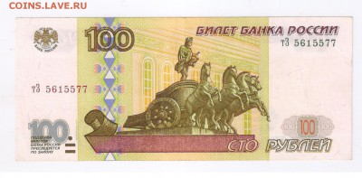 100 рублей 1997г - МОДИФИКАЦИЯ 2001г до 07.09.2015г 21-00 - 100 рублей мод01