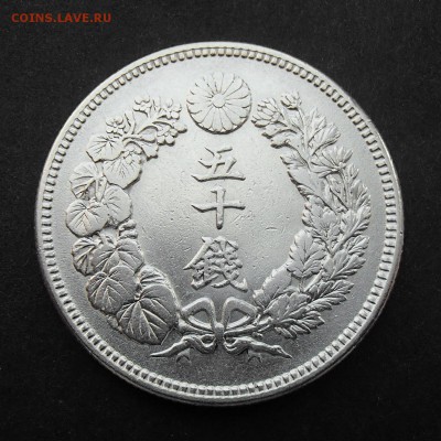 ЯПОНИЯ. 50 сен 1906 с 1 рубля! до 07.09 в 22:00 мск - +P9010156.JPG