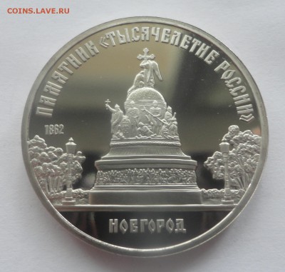 Новгород пруф без запайки, отличный. - DSC01028.JPG
